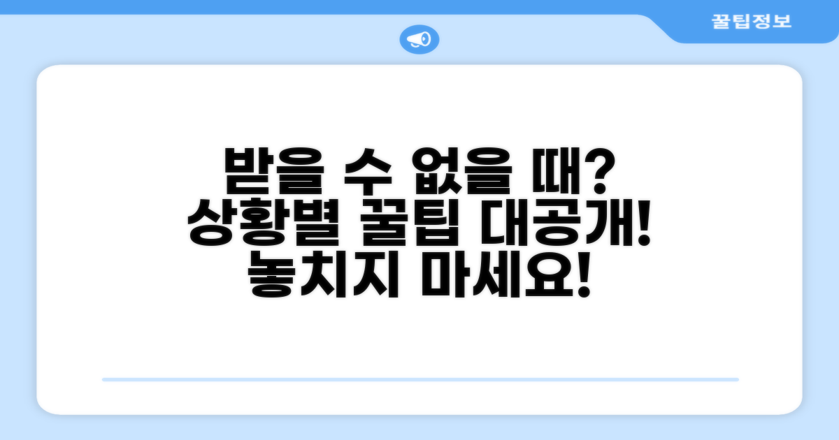 받을 수 없는 이유와 상황별 대처법