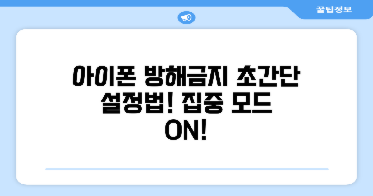 아이폰 방해금지모드 설정 방법
