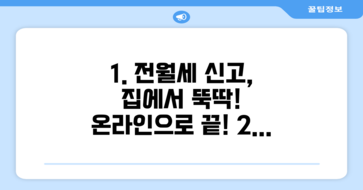 전월세 신고, 온라인으로 간편하게