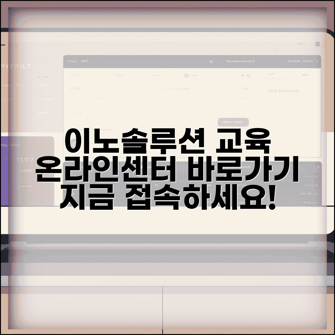 이노솔루션 온라인 교육센터바로가기 | 이노솔루션 교육 플랫폼 접속