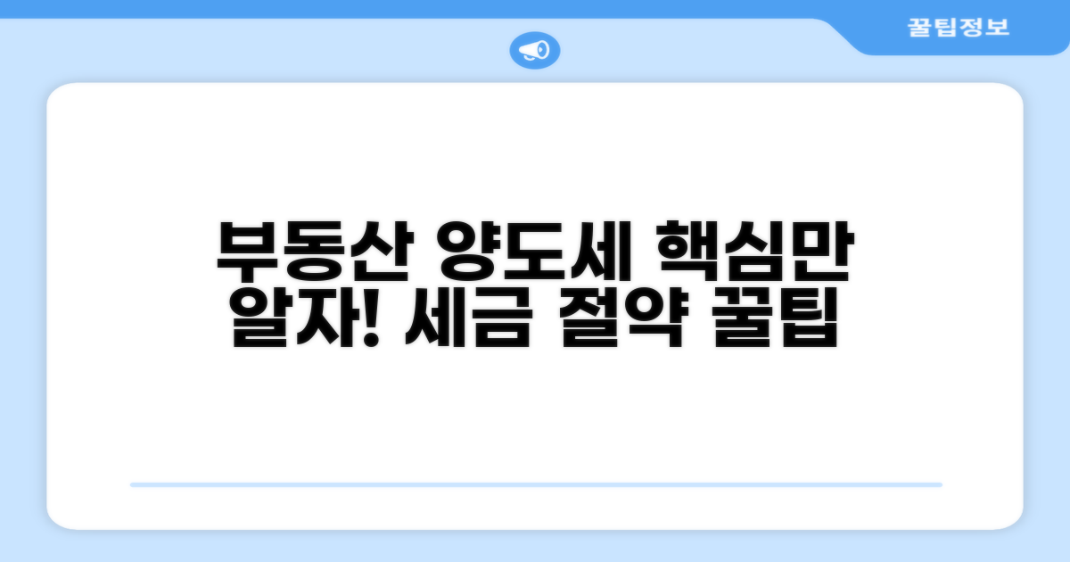 부동산 양도세율, 이것만 알자!