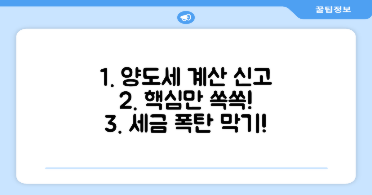 실전 양도세 계산과 신고 방법