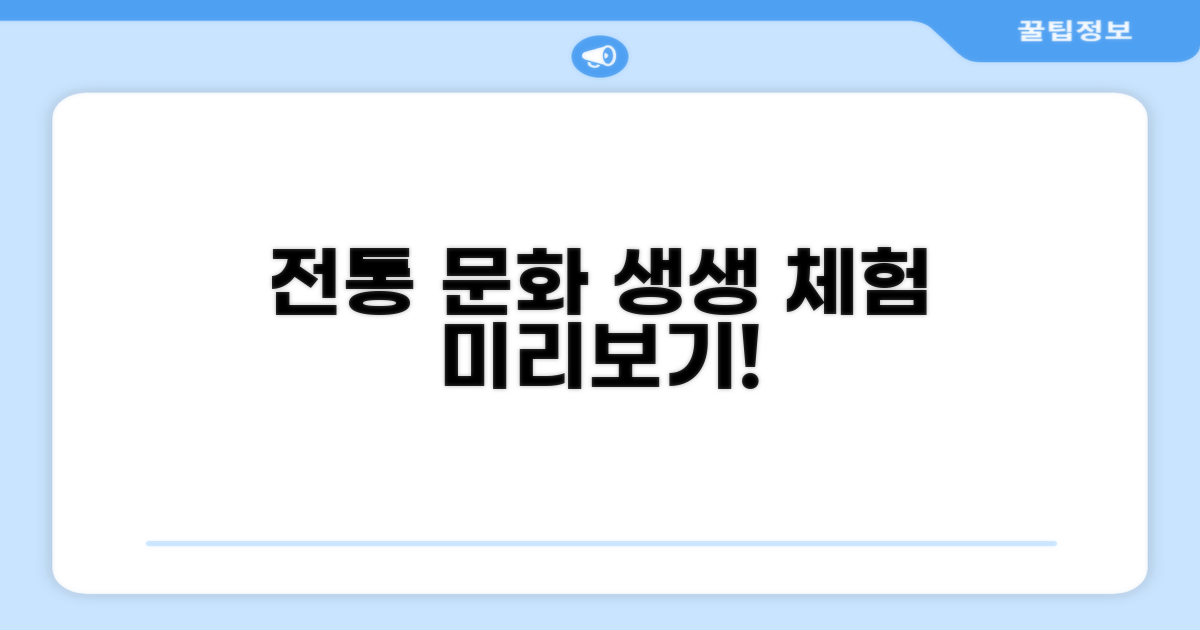 전통 문화 체험 미리보기