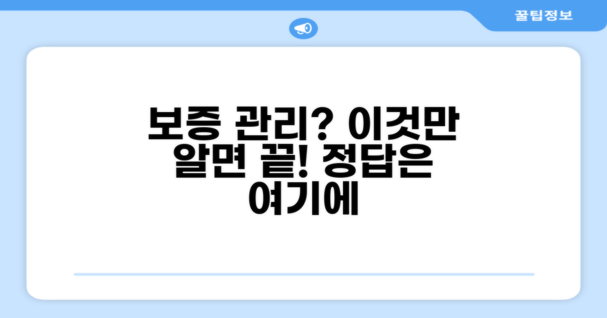 미리 준비하는 지급보증 관리법