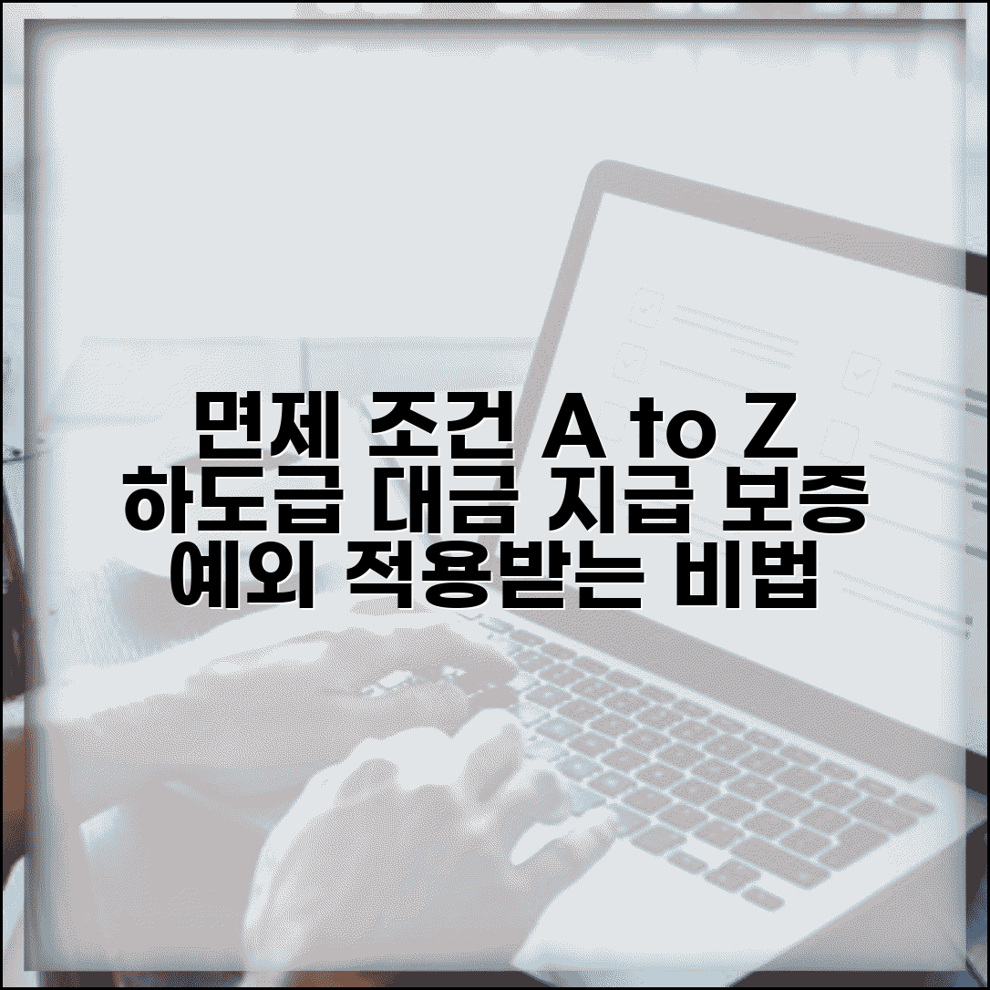 하도급대금 지급보증 면제 조건 | 예외 적용 가능한 경우