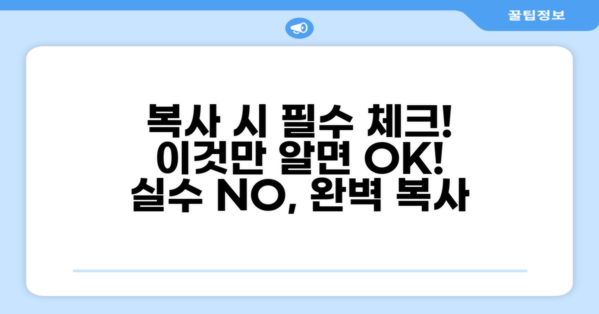 복사 시 꼭 알아둘 점