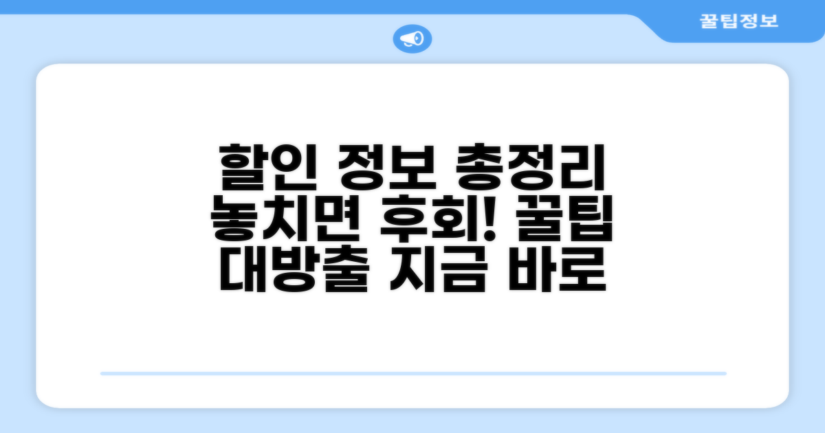 출력 할인 정보 총정리