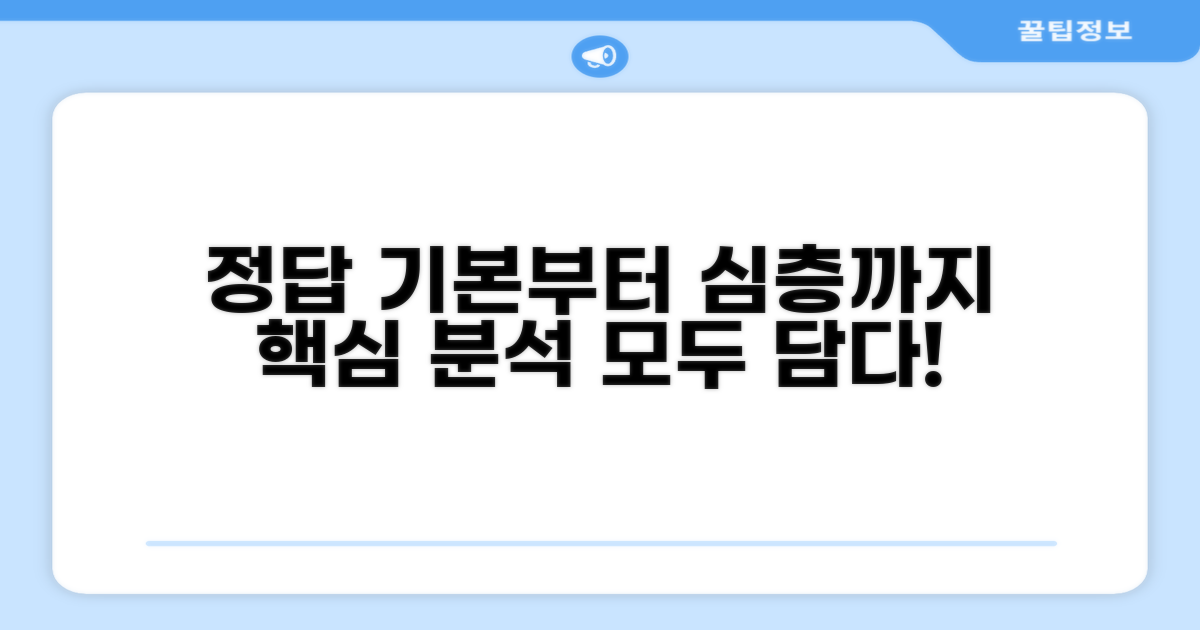 기본 정보부터 심층 분석까지
