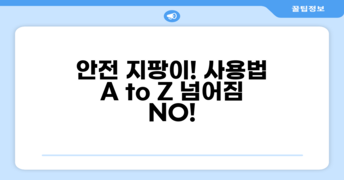 안전한 지팡이 사용 위한 주의사항