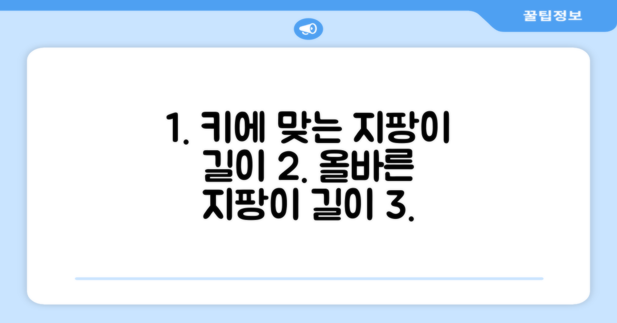 내 키에 맞는 지팡이 길이 찾기