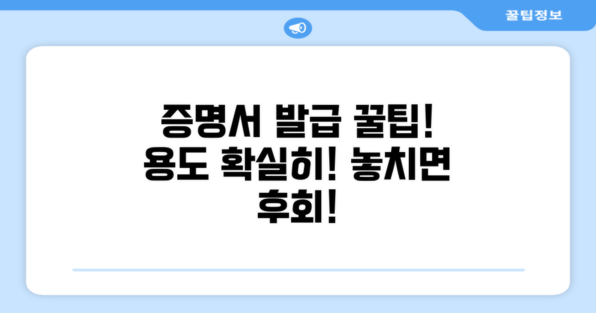 증명서 발급, 용도 명확히 작성하기