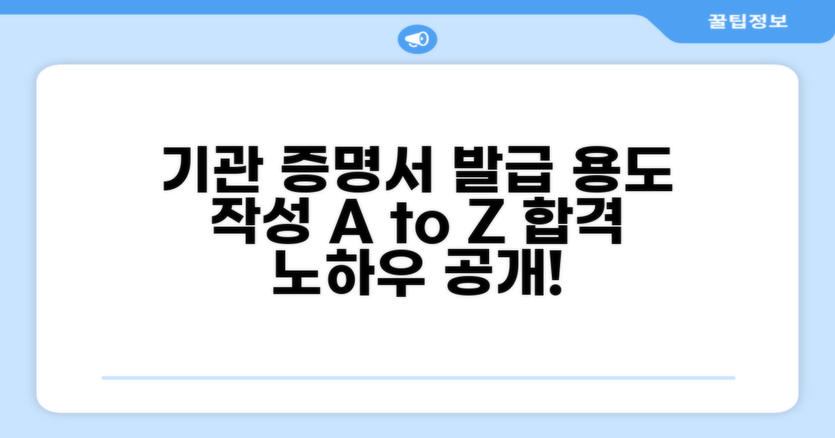 기관별 증명서 발급 용도 작성법