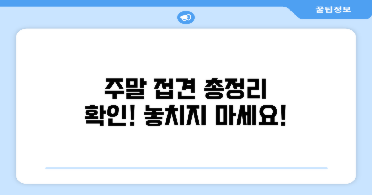 주말 접견 시간 총정리 및 확인법