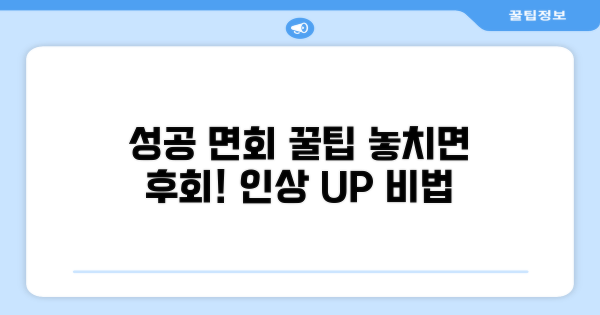 성공적인 면회 위한 추가 꿀팁
