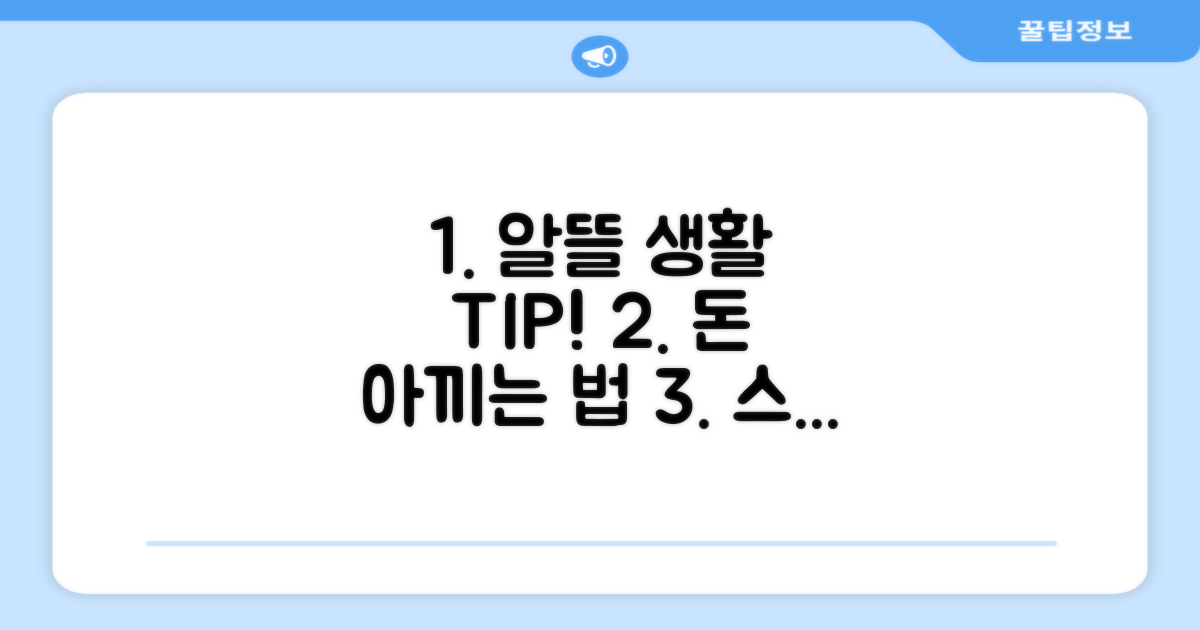 알뜰하게 이용하는 방법