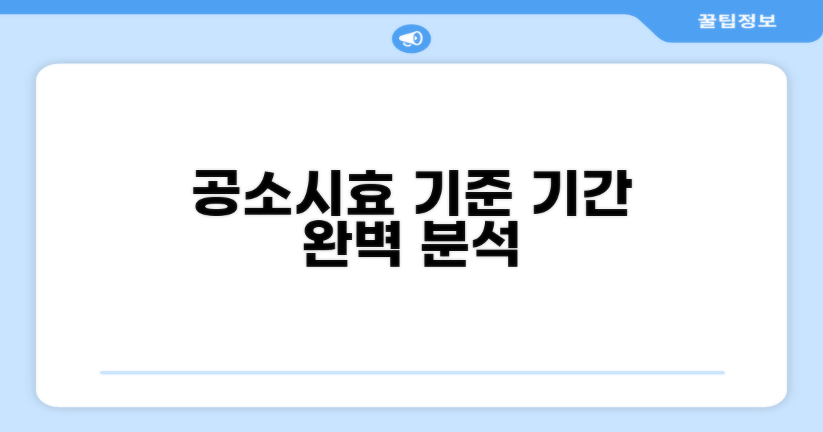 공소시효 기간과 기준 완벽 분석
