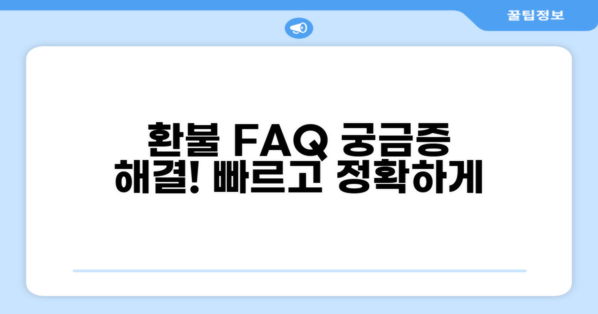 환불 관련 자주 묻는 질문