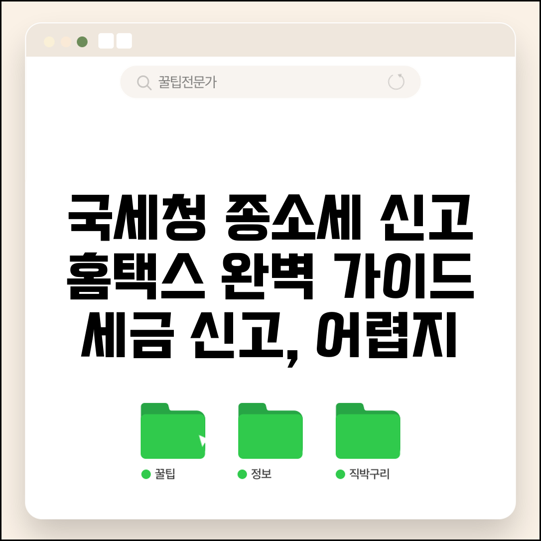 국세청종합소득세신고방법 홈택스 | 국세청 종소세 신고 가이드