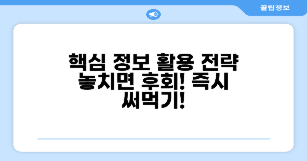 추가 정보와 활용 전략