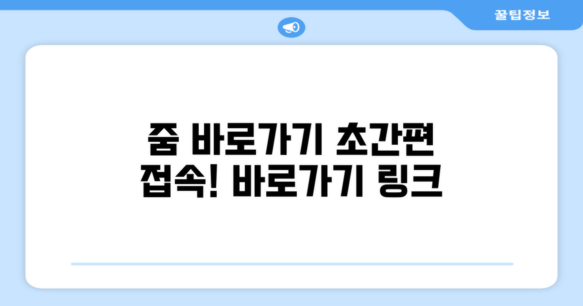 줌 사이트 바로가기 주소