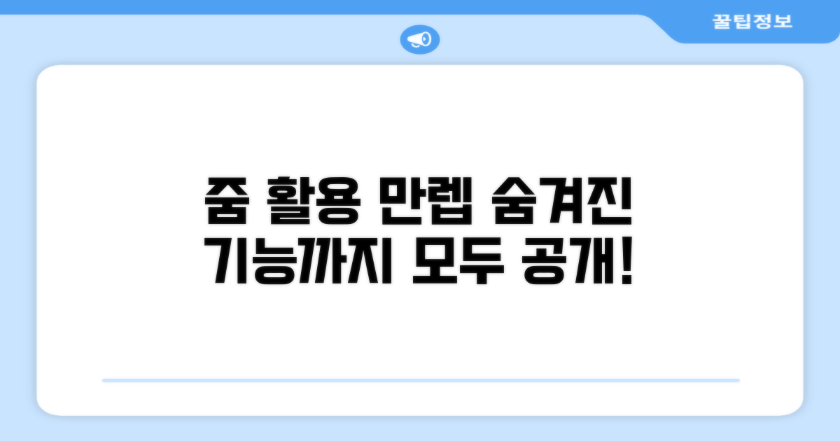 줌 추가 기능과 활용법