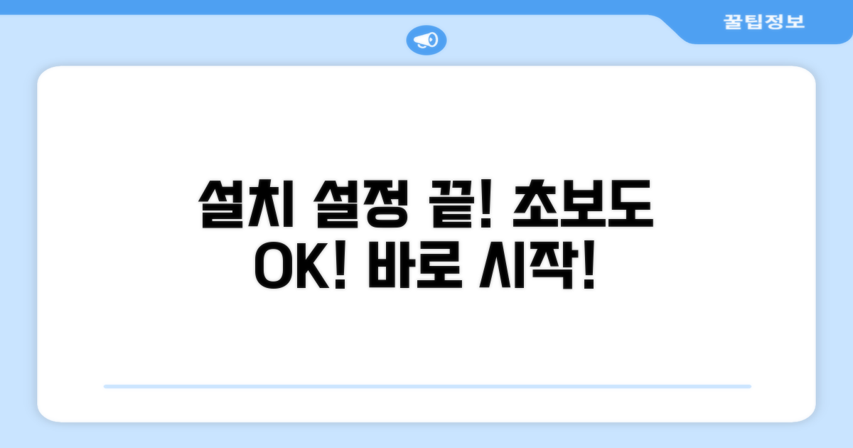간편 설치 및 초기 설정 방법