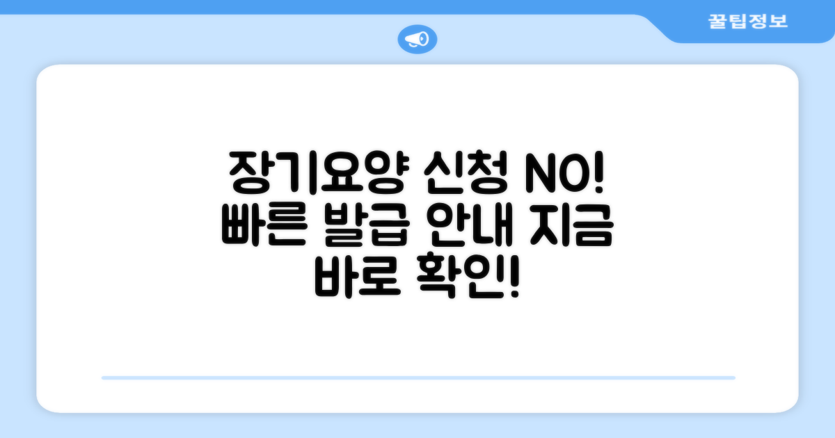 장기요양 등급 신청 번호 안내