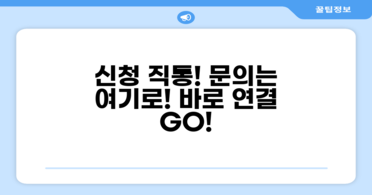 신청 직통 번호와 문의 방법