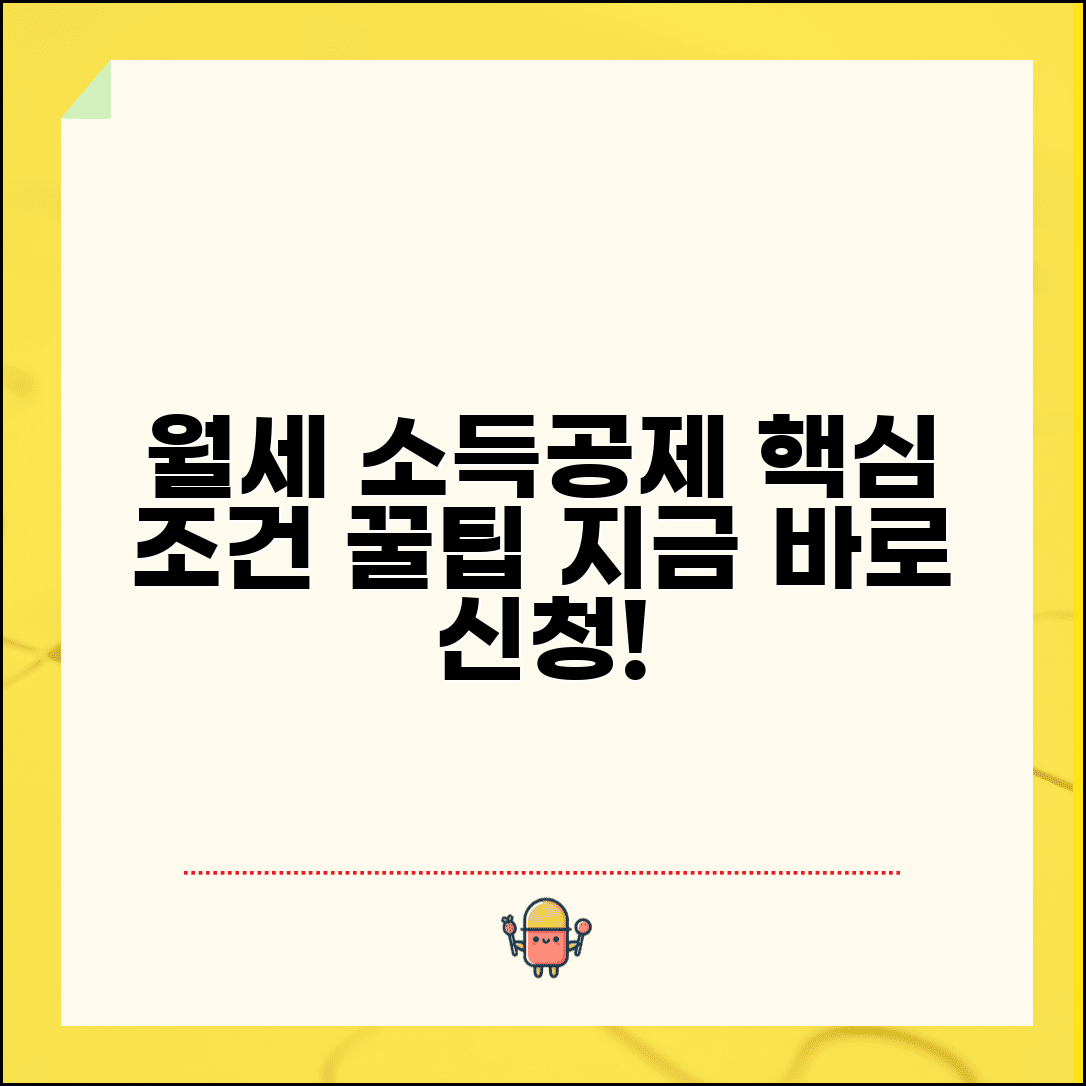 월세 소득공제 받는 방법 | 주택 월세 소득공제 조건과 신청 절차 총정리