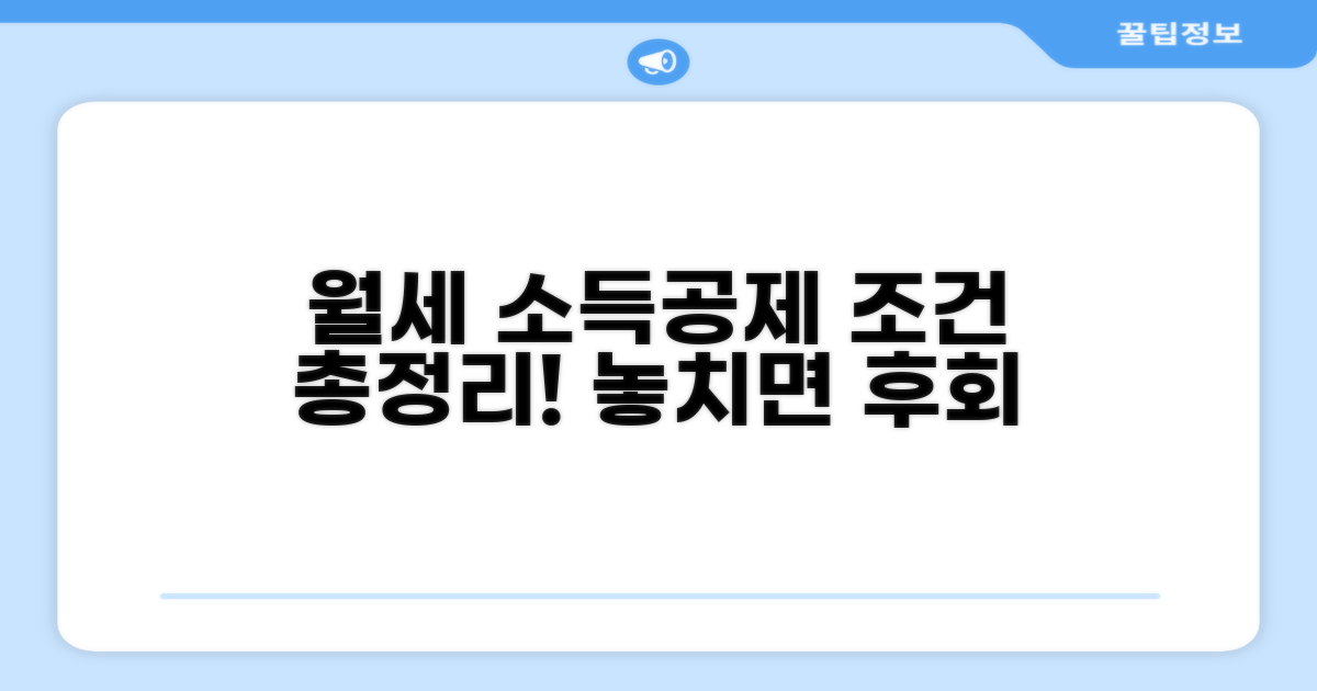 월세 소득공제 기본 조건 확인