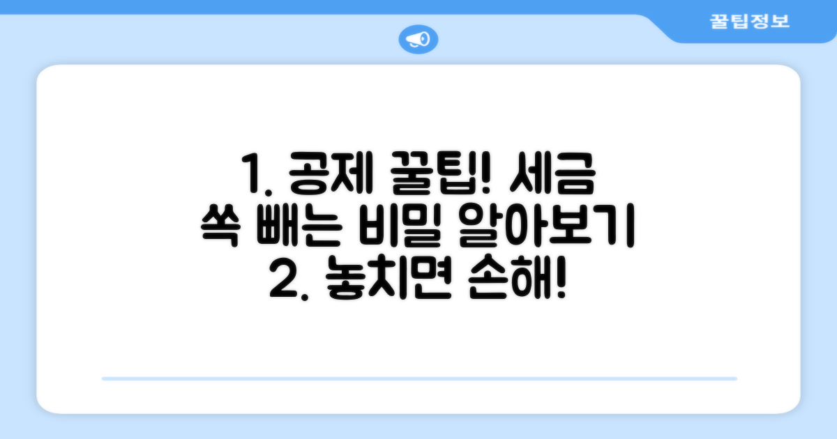알아두면 도움 되는 공제 꿀팁