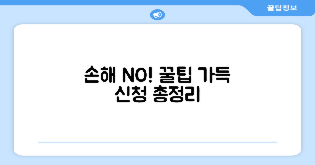 놓치면 손해! 신청 절차 총정리