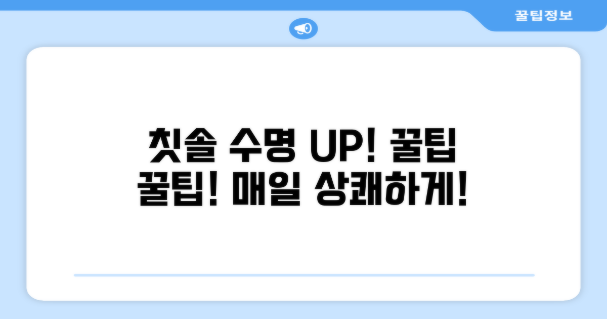 칫솔 수명 늘리는 꿀팁 대방출