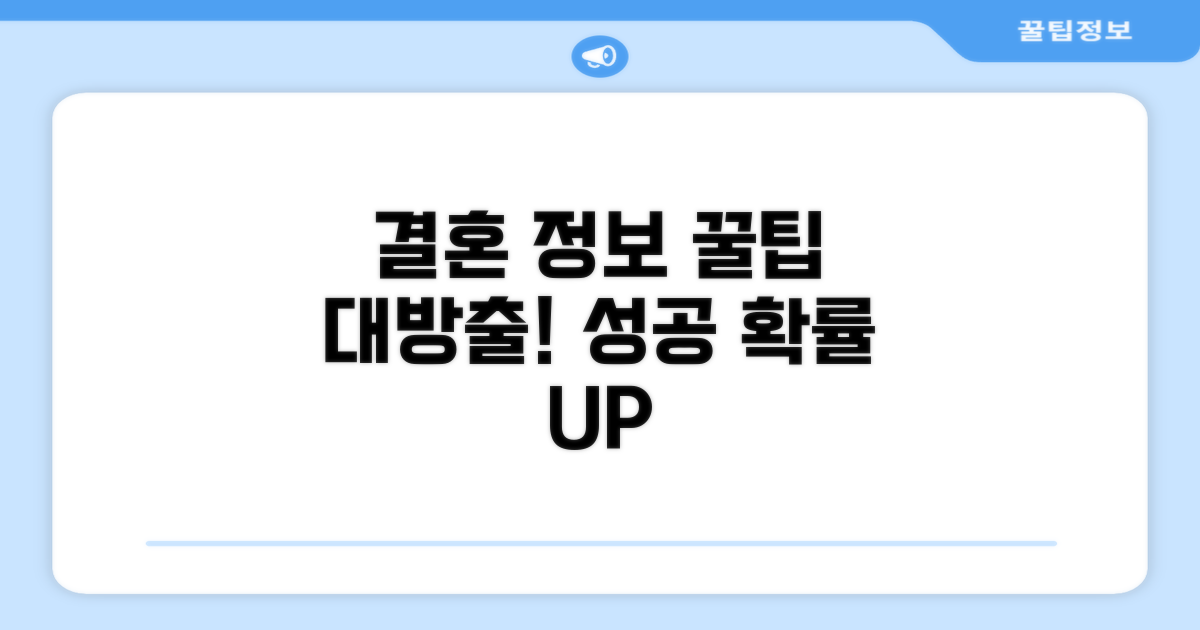 결혼정보회사 활용법과 노하우