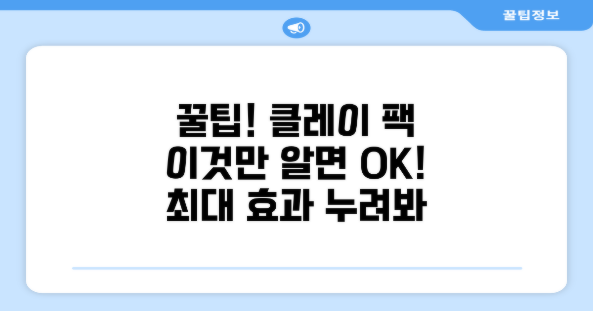 주의하면 더 좋은 클레이 팩 활용법