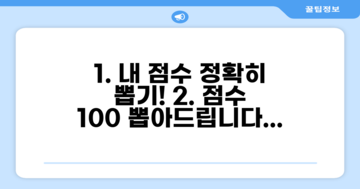 내 점수 정확히 뽑아내기