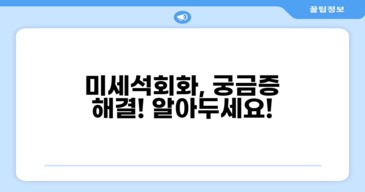 미세석회화, 이것이 궁금해요