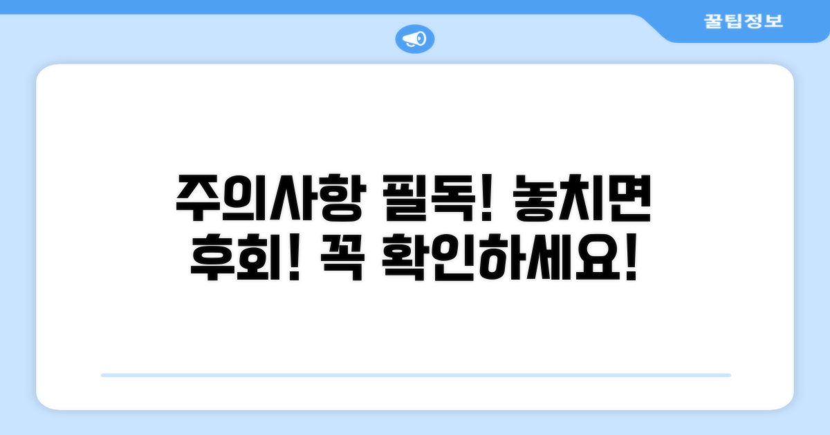 이용 시 꼭 알아야 할 주의사항