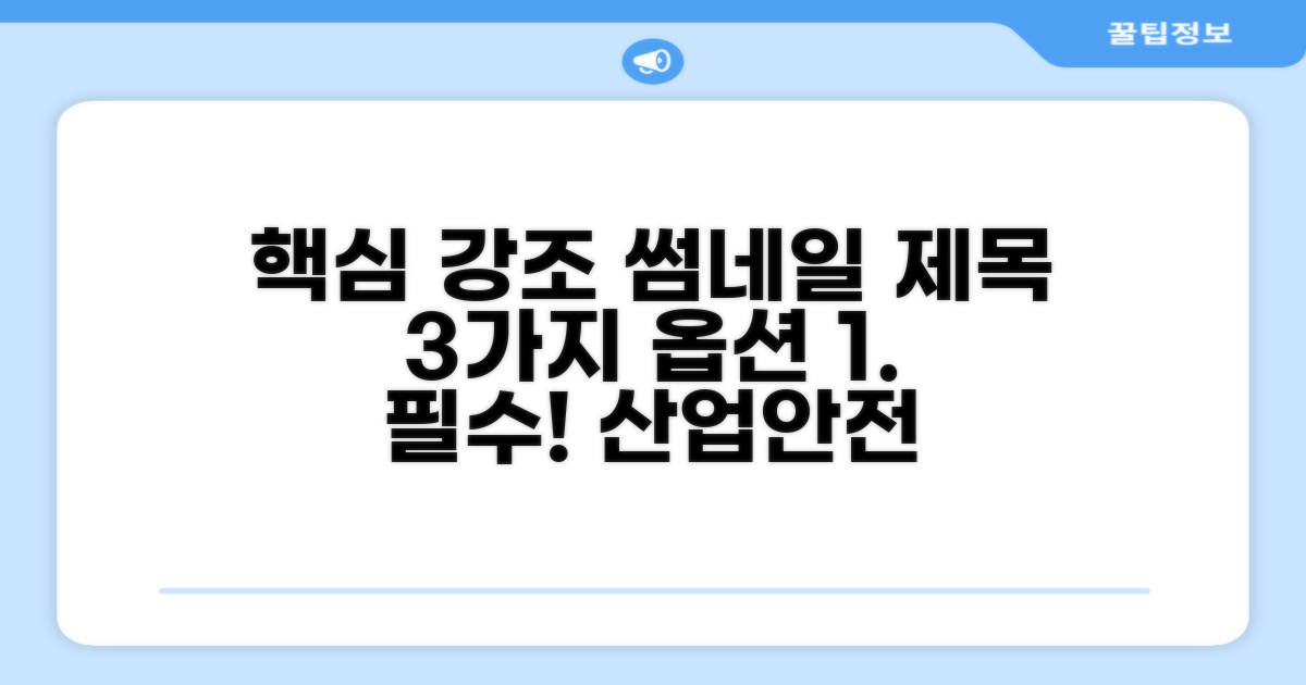 산업안전보건법 필수 교육 업무