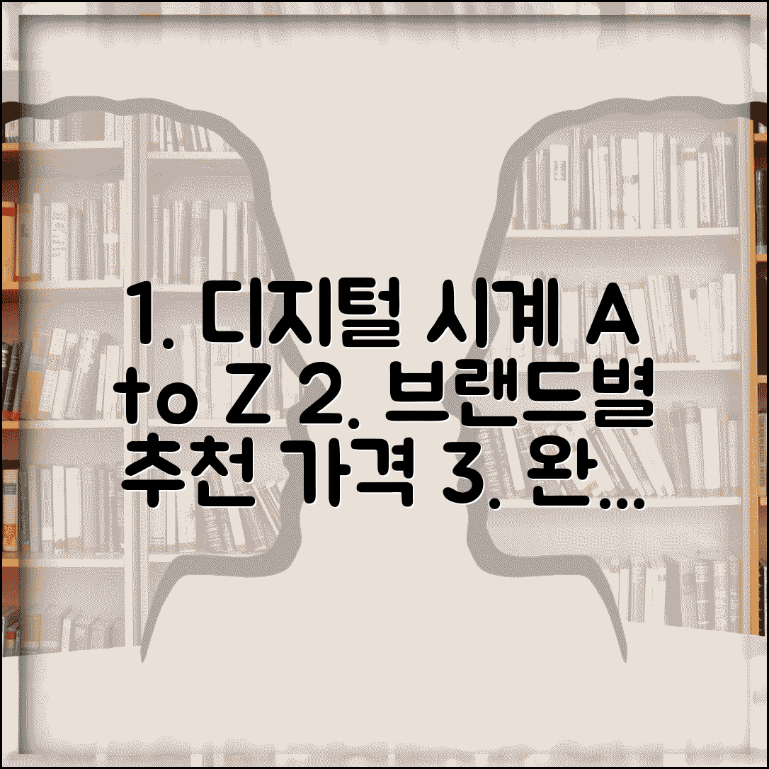 디지털 시계 추천 제품 | 디지털 손목시계 브랜드별 기능과 가격