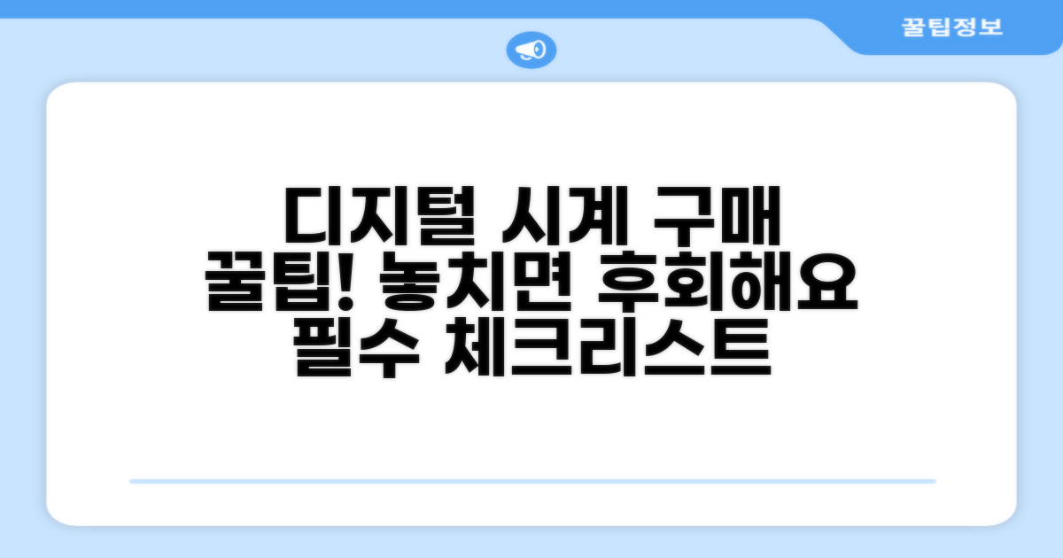 디지털 시계 구매 시 체크리스트