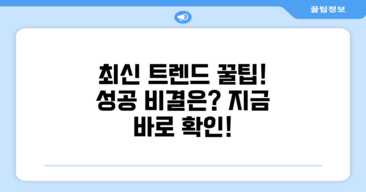 최신 트렌드와 활용 꿀팁