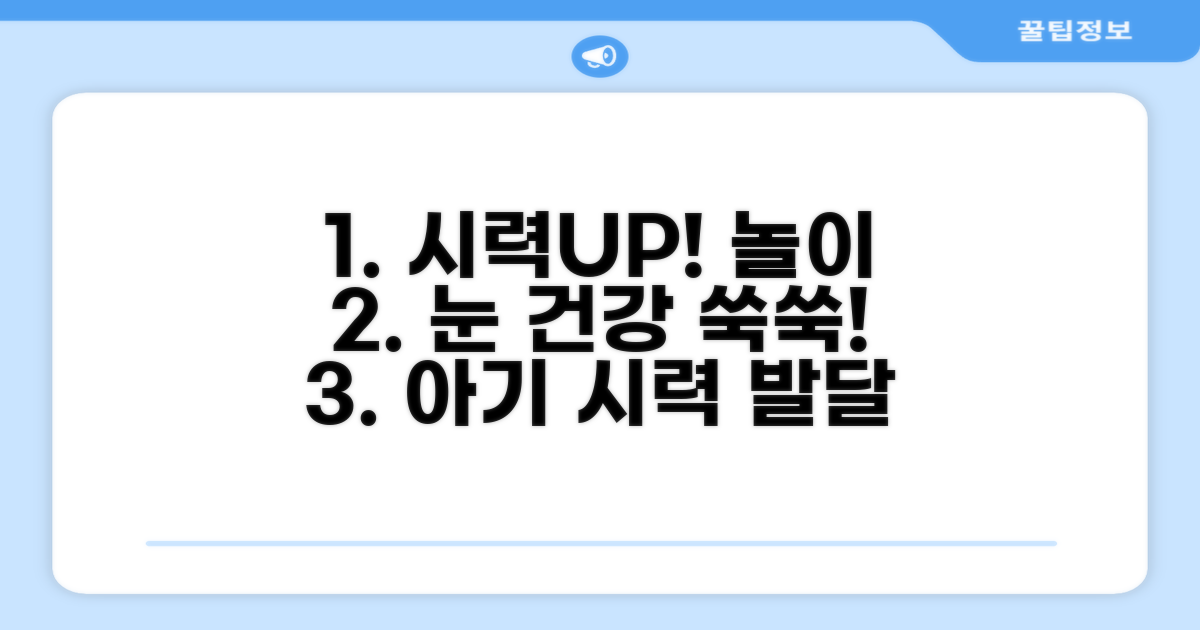 시력 발달 돕는 놀이법