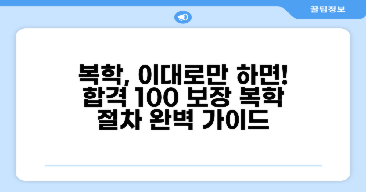복학 절차, 이대로만 하면 문제없어요