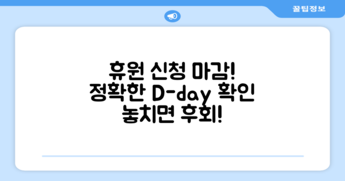 휴원 신청 마감일, 언제까지 될까?