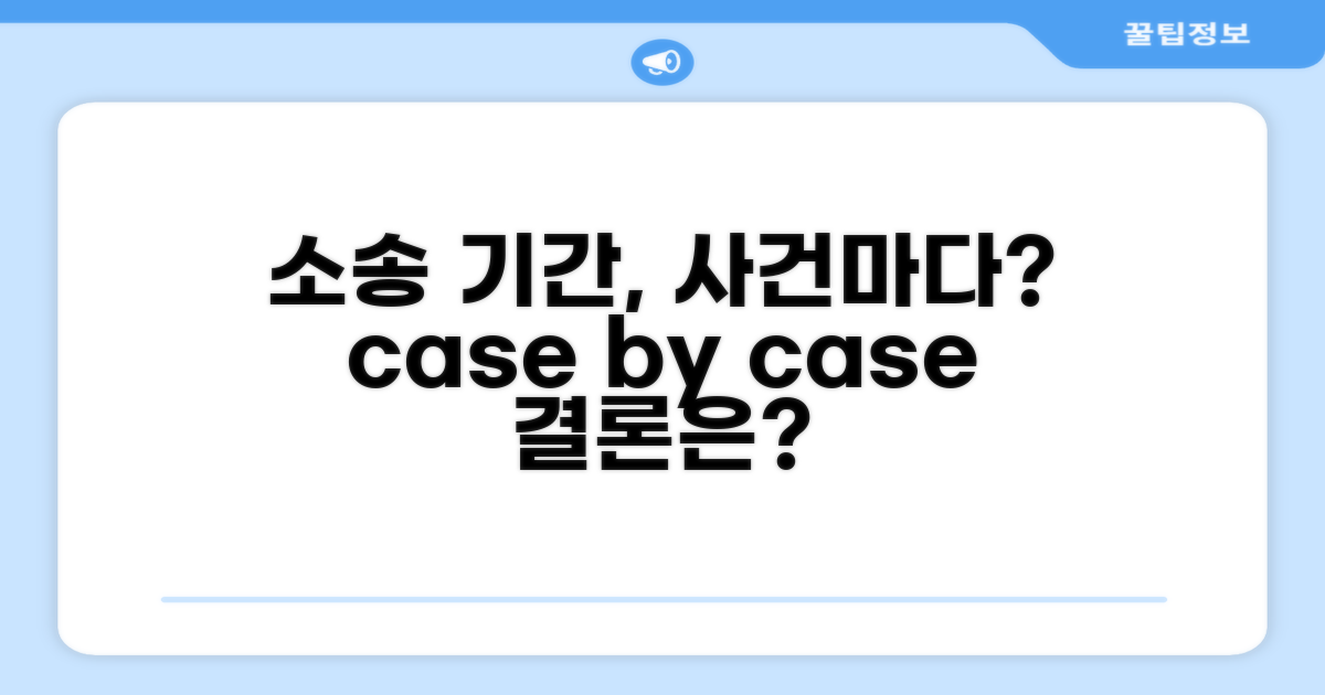 사건별 소송 기간, 어떻게 달라지나요?