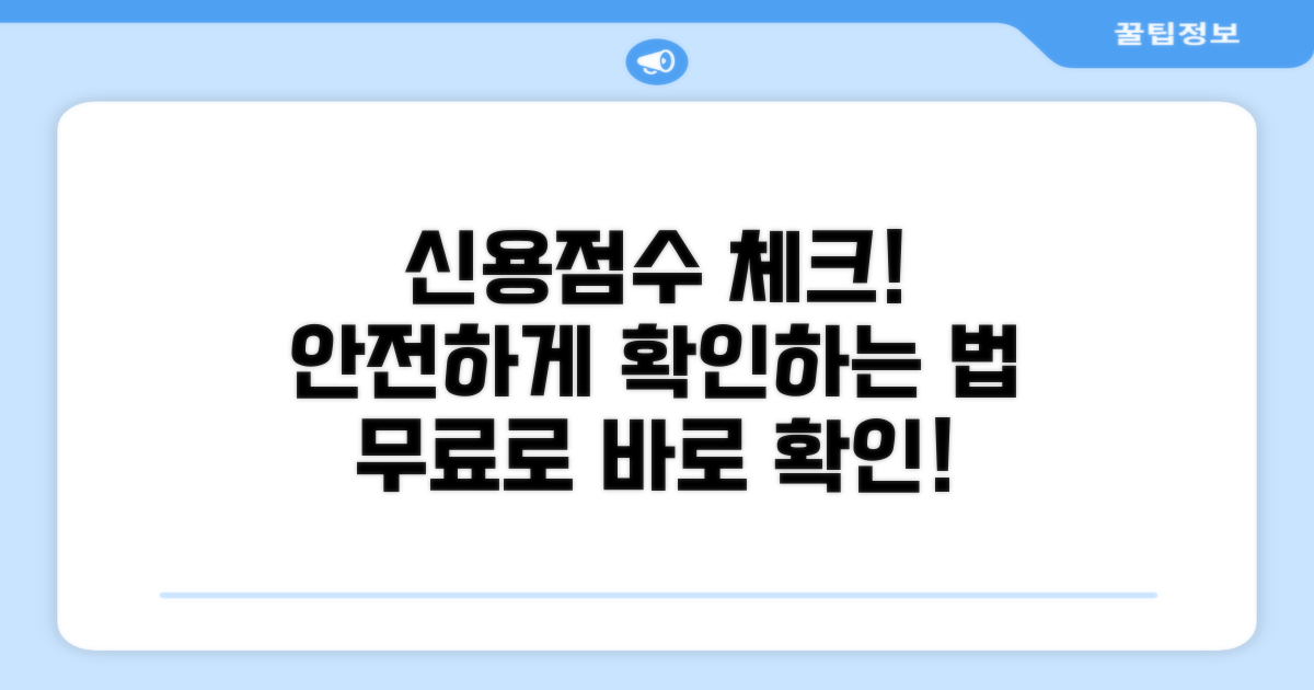 안전하게 신용등급 확인하는 법