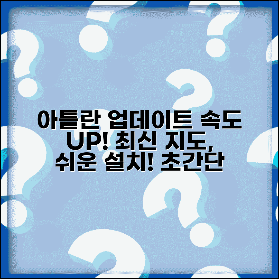아틀란 내비게이션 업데이트 단계별 안내 | 최신 지도 설치법 | 속도 개선 설정
