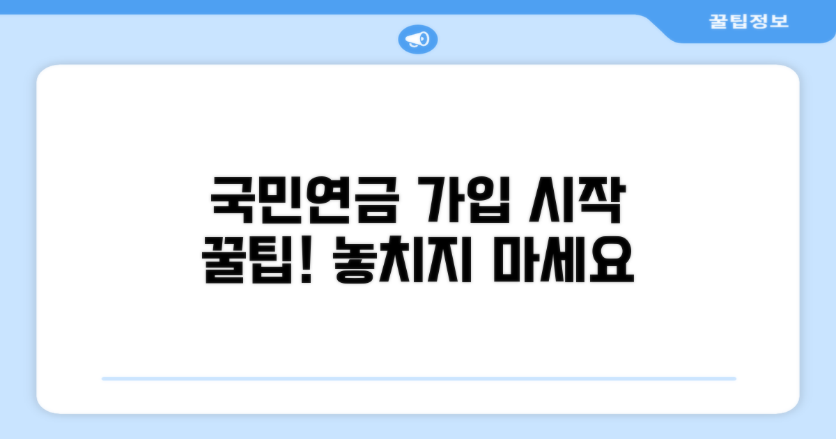 국민연금 가입, 이렇게 시작해요