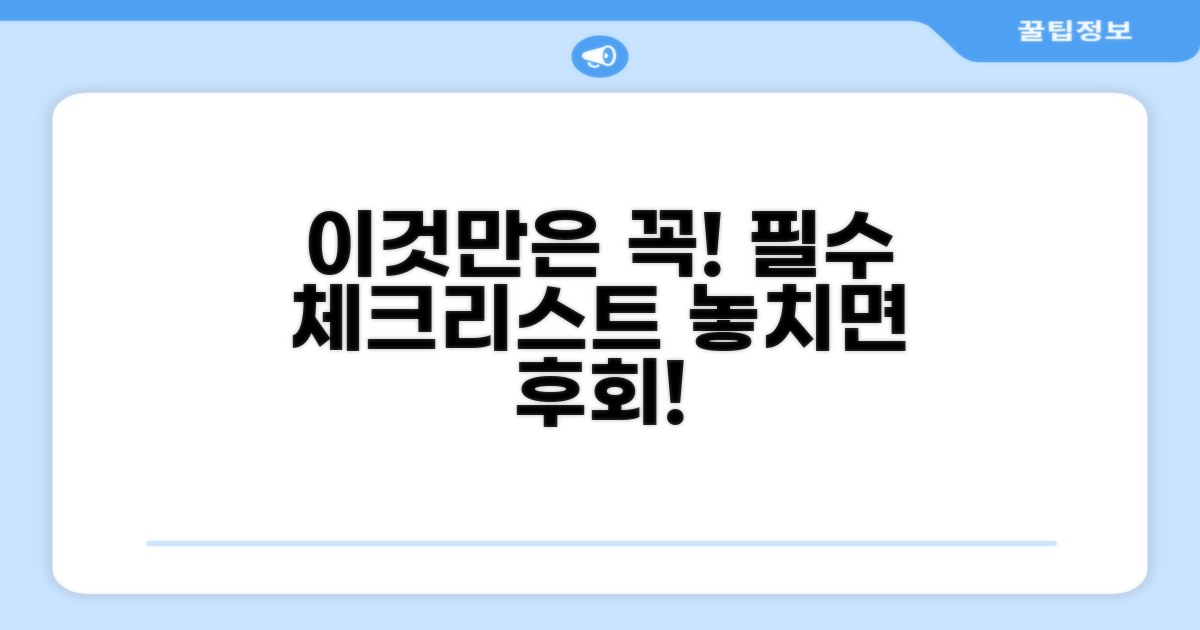 주의사항! 이것만은 꼭 확인하세요